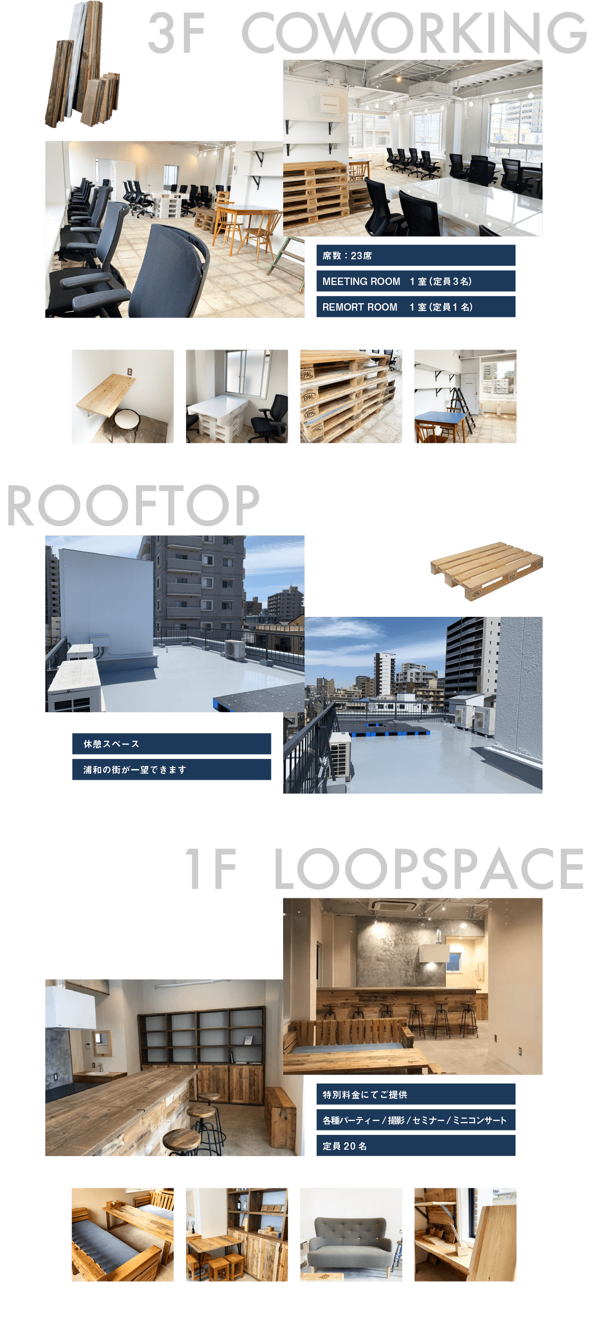 3F COWORKING, LOOF TOP, 1F LOOPSPACE